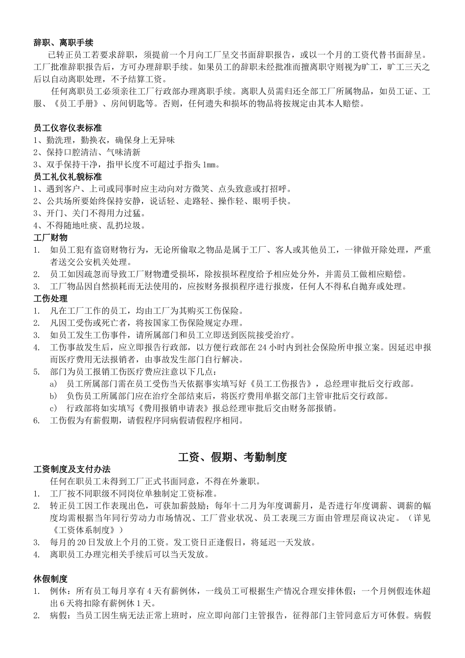 工厂员工必备手册_第3页