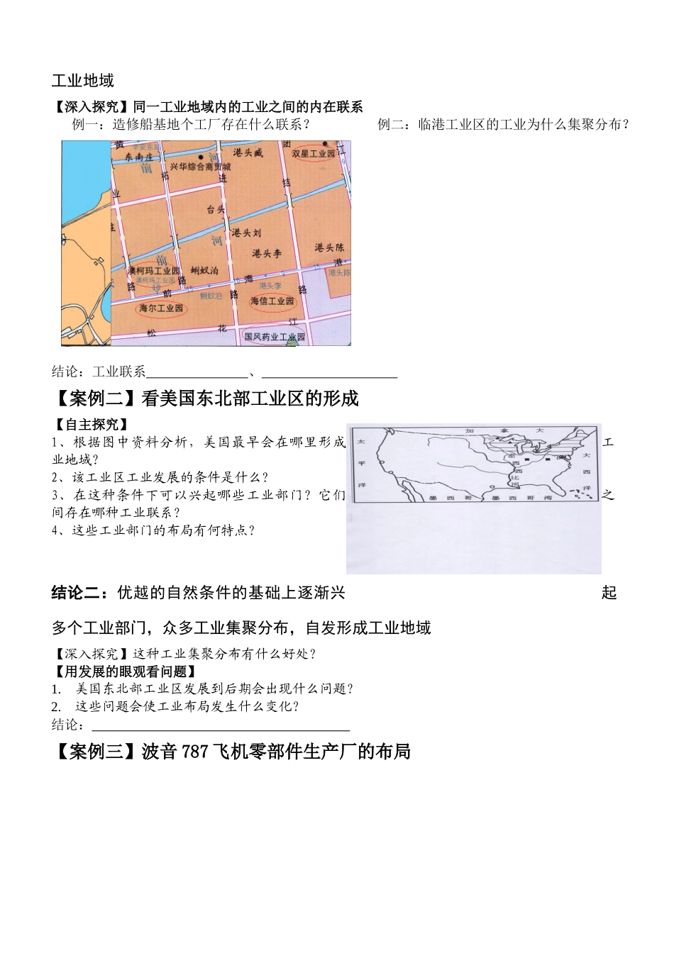 工业地域的形成学案-全优典教师培训系统_第3页