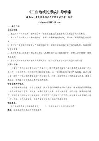 工业地域的形成学案-全优典教师培训系统