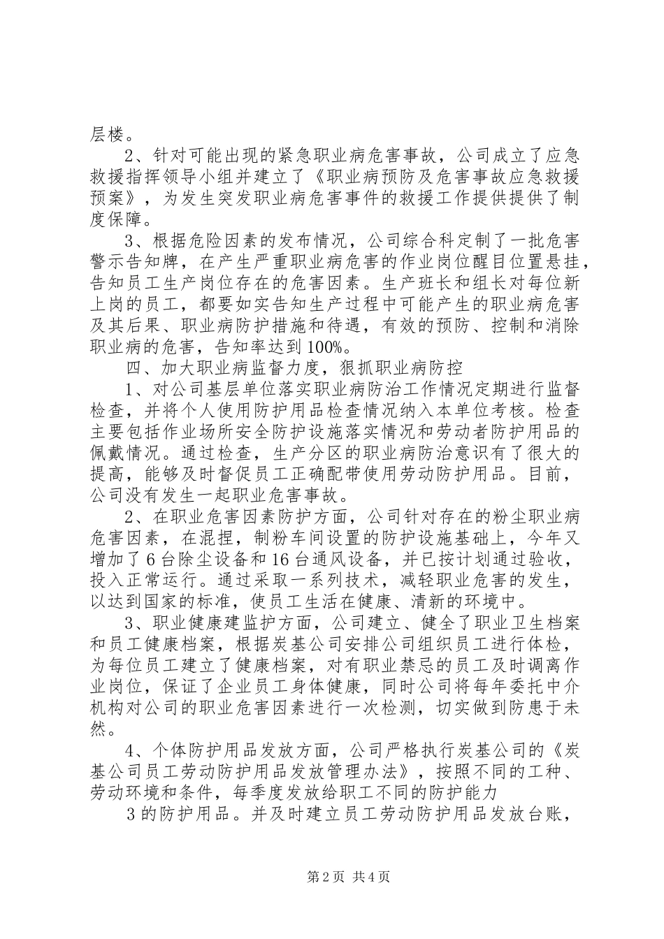 职业病防治工作总结_第2页