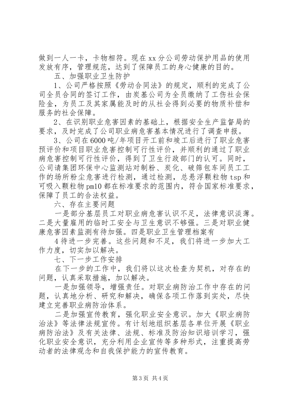 职业病防治工作总结_第3页