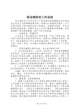 职业病防治工作总结
