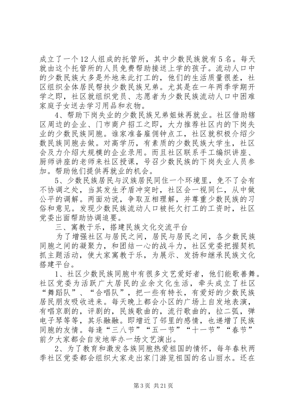 社区少数民族工作总结_第3页