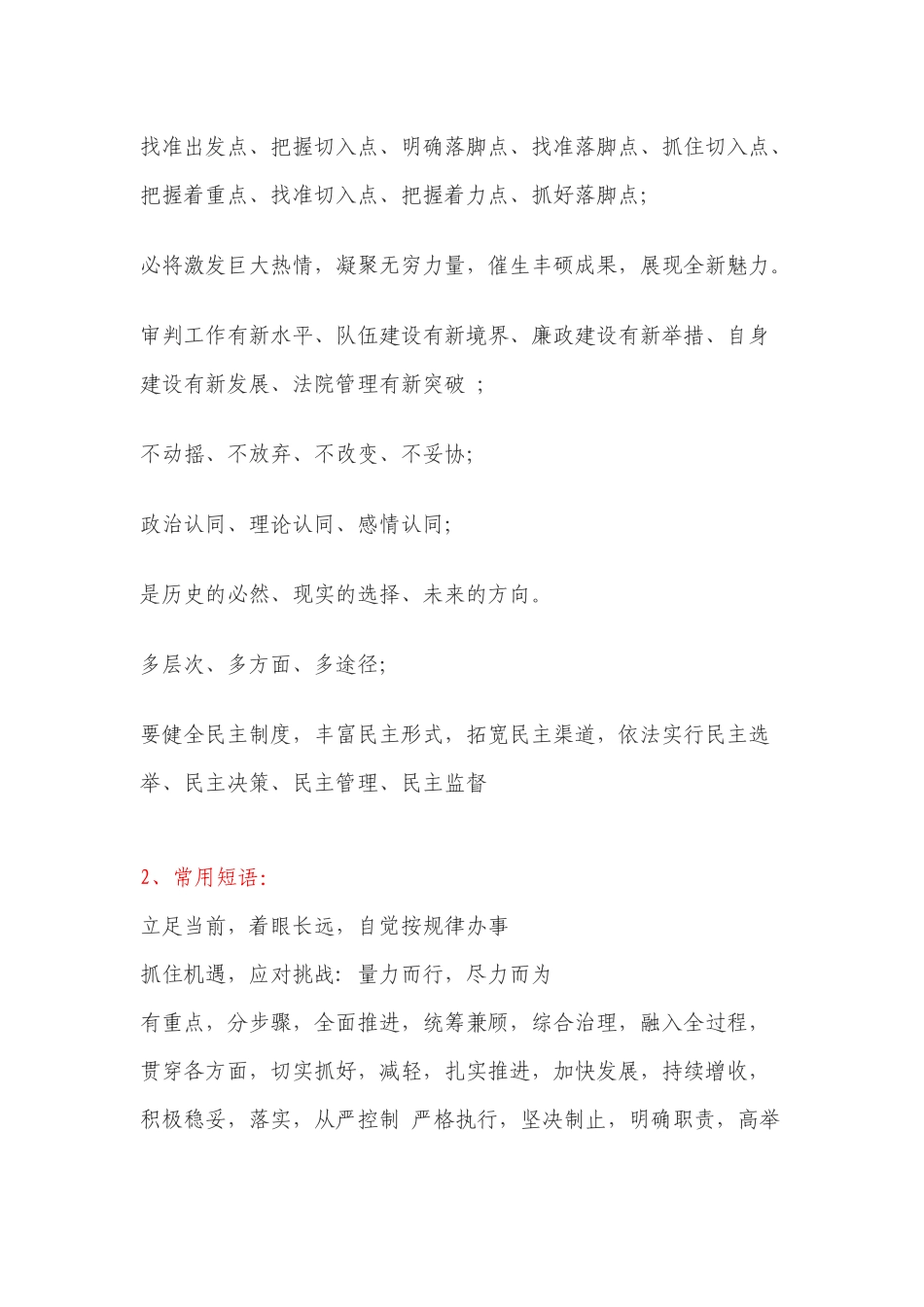 公文材料写作常用词语汇编（32页）_第2页