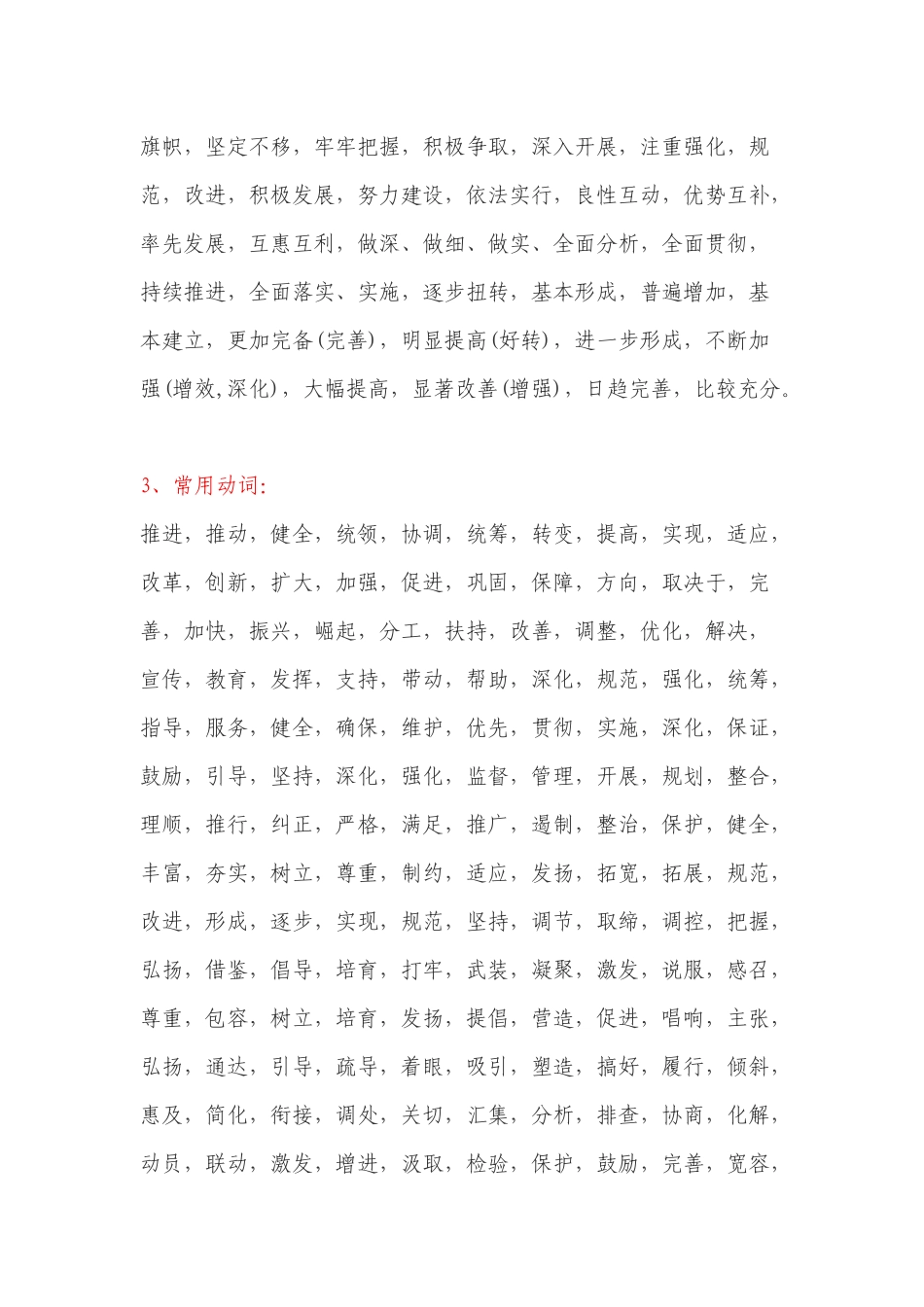 公文材料写作常用词语汇编（32页）_第3页