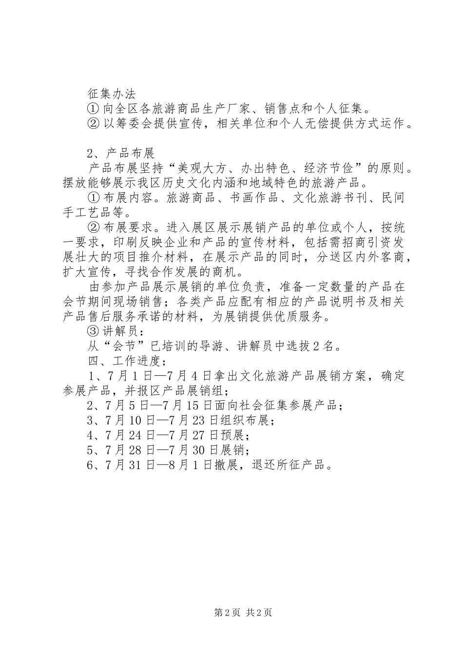 ×区文化旅游产品征集展销实施方案文秘文书_第2页