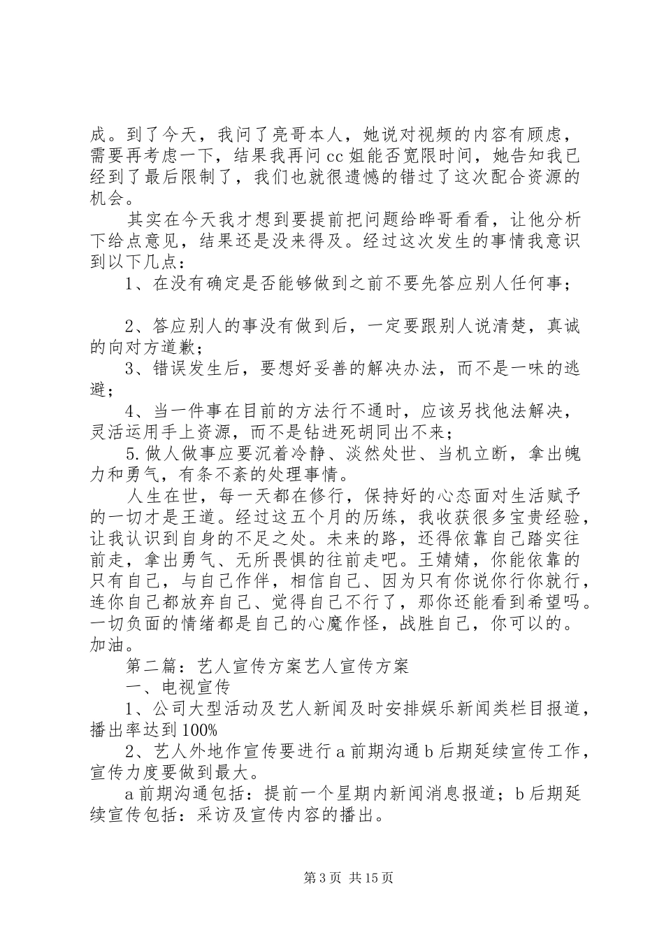 艺人宣传工作总结_第3页