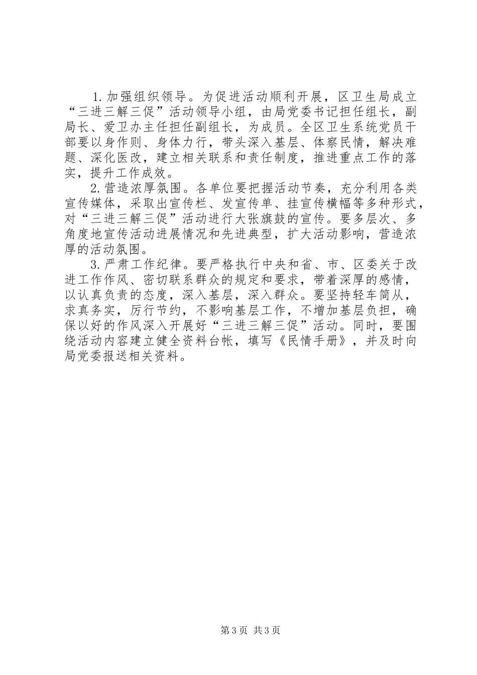 卫生系统三进三解三促活动实施方案_第3页