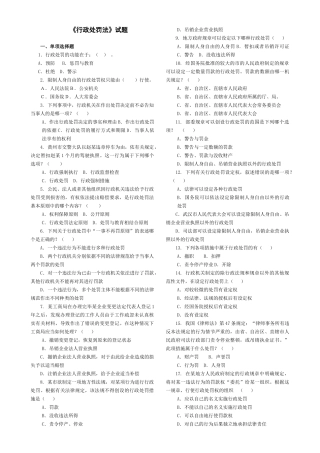 行政处罚法试题