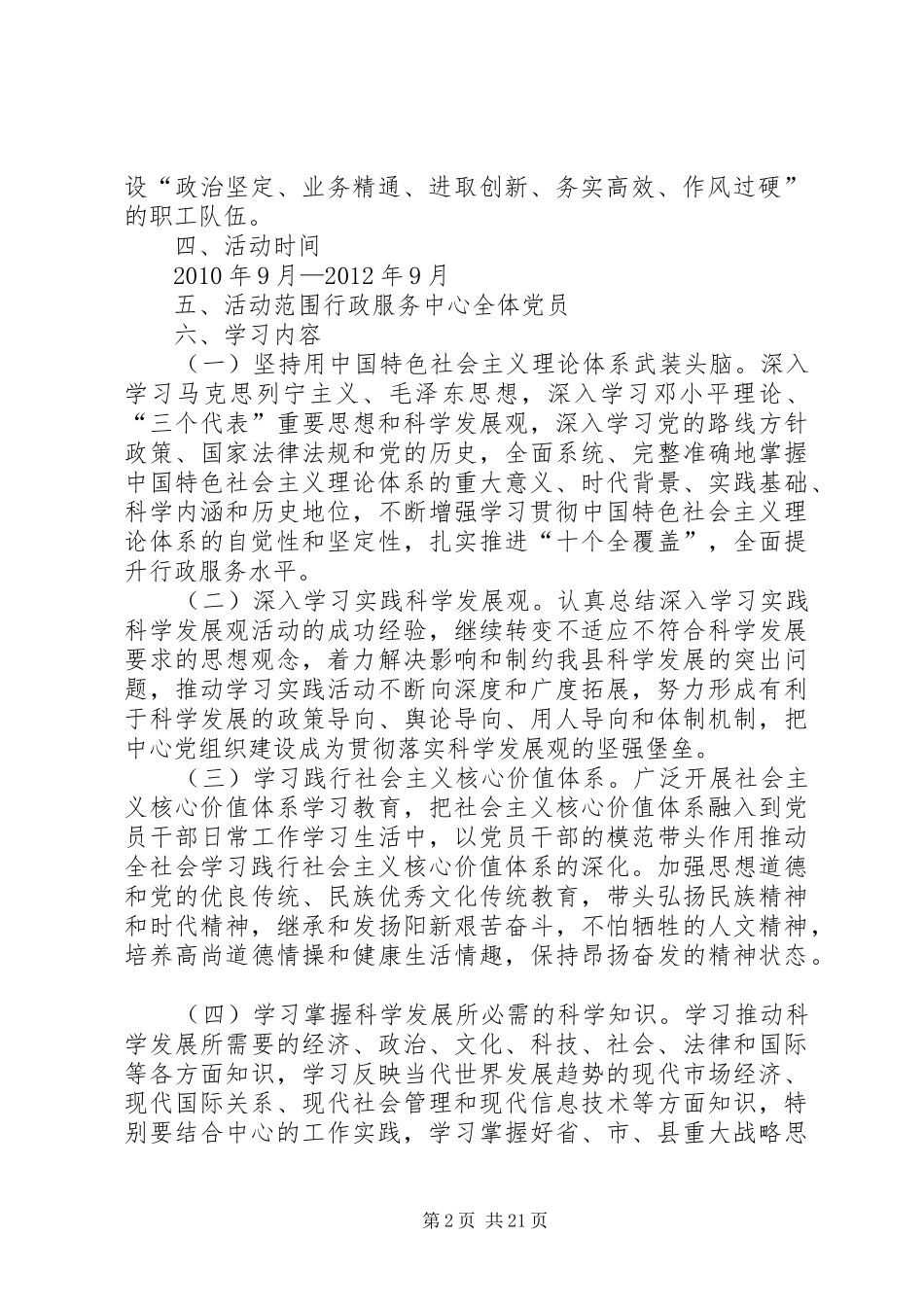 XX县区教育系统建设学习型党组织活动方案[大全]_第2页