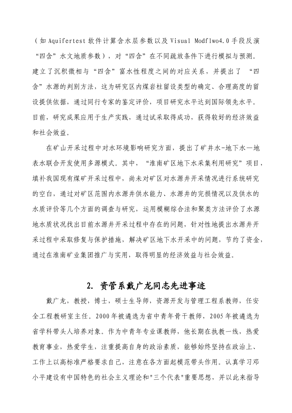 各党总支推荐的优秀教师候选人_第3页