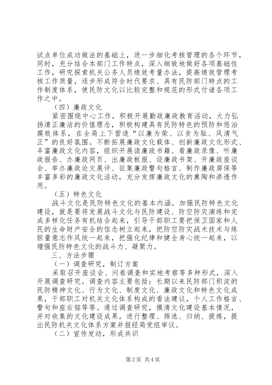 民防局机关文化建设活动实施方案_第2页