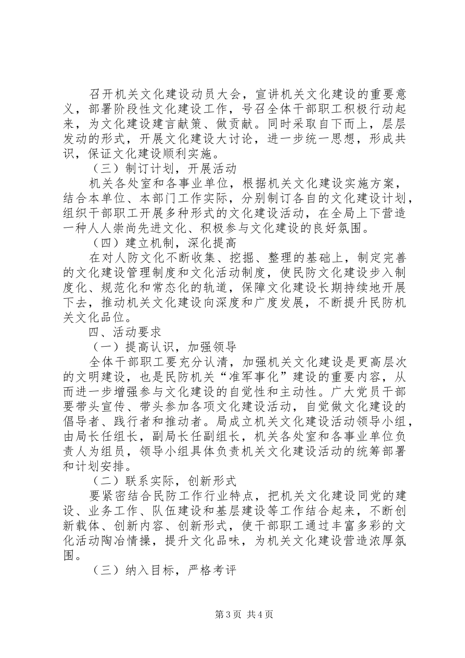 民防局机关文化建设活动实施方案_第3页