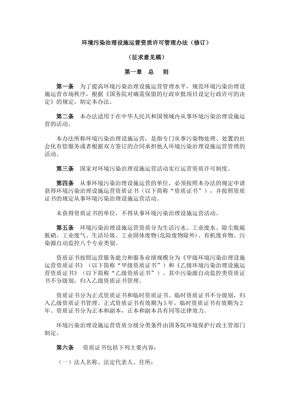 环境运行和资质要求_第2页