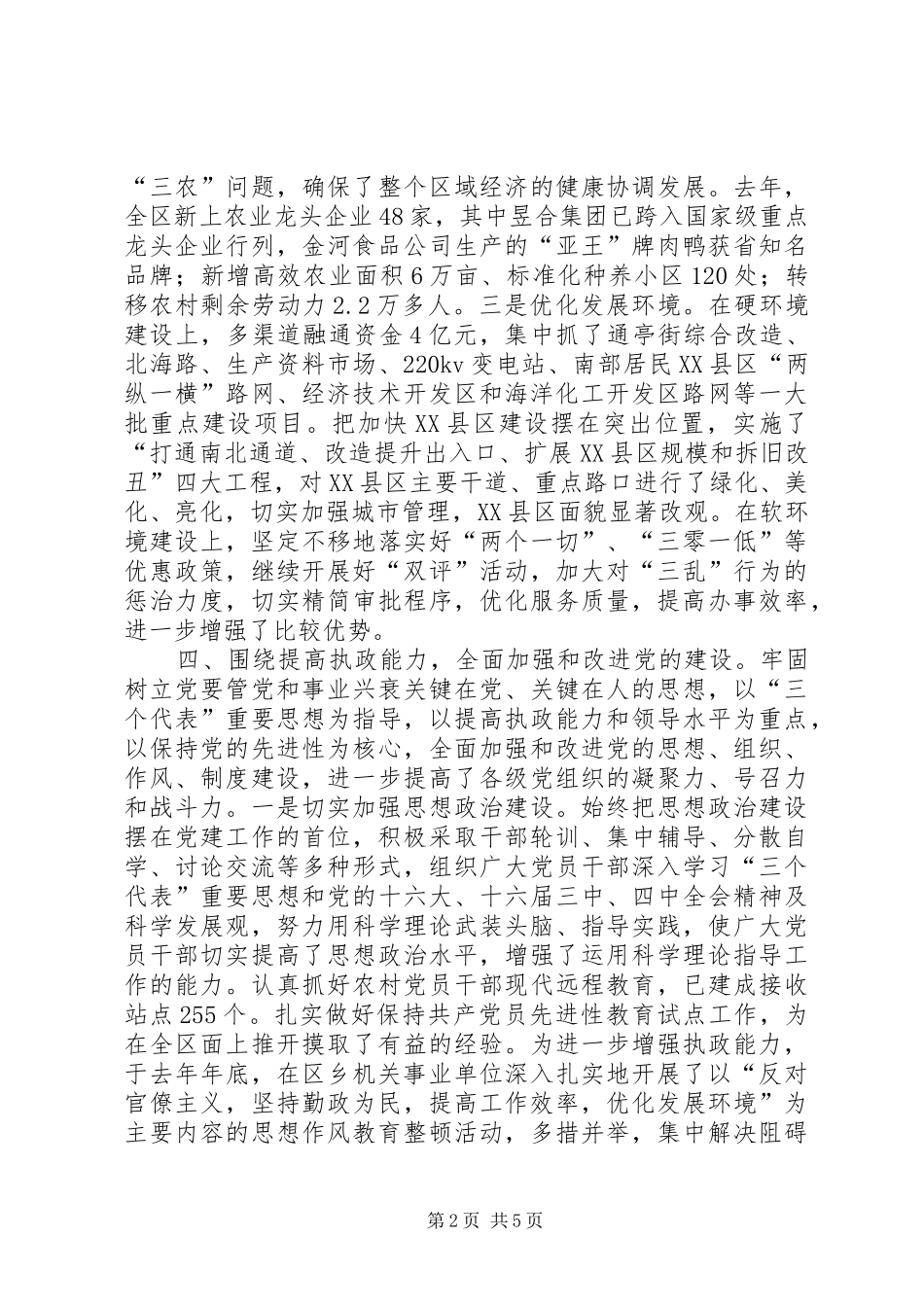 ＸＸ区委工作总结_第2页