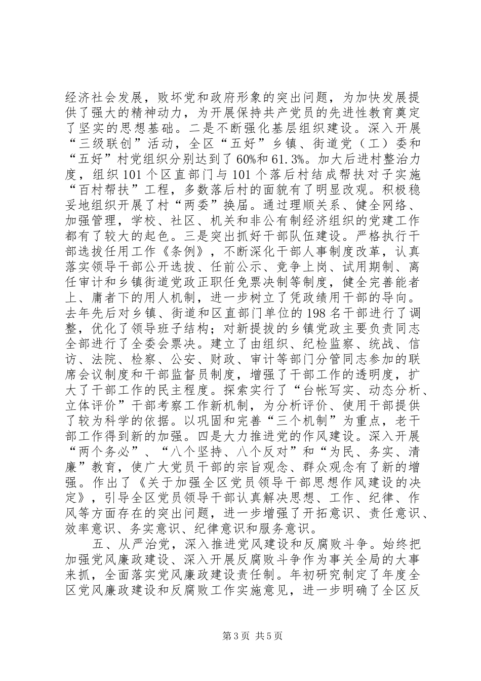 ＸＸ区委工作总结_第3页