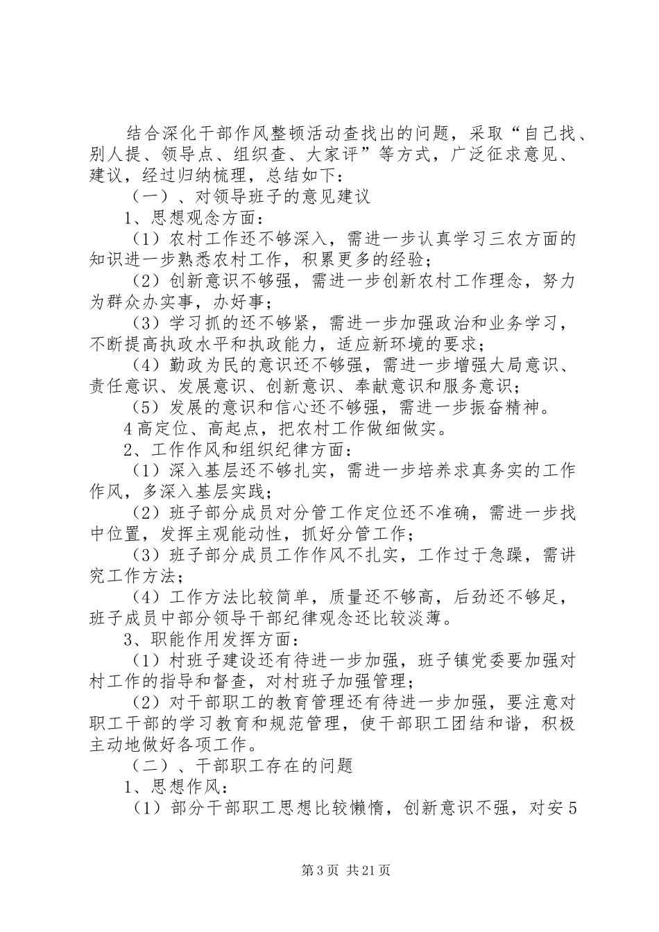 牛家梁镇领导班子干部作风整顿活动集中整改阶段整改方案[1]_第3页