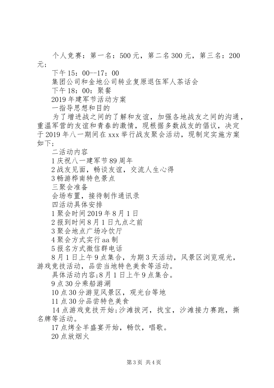 XX年建军节活动实施方案_第3页