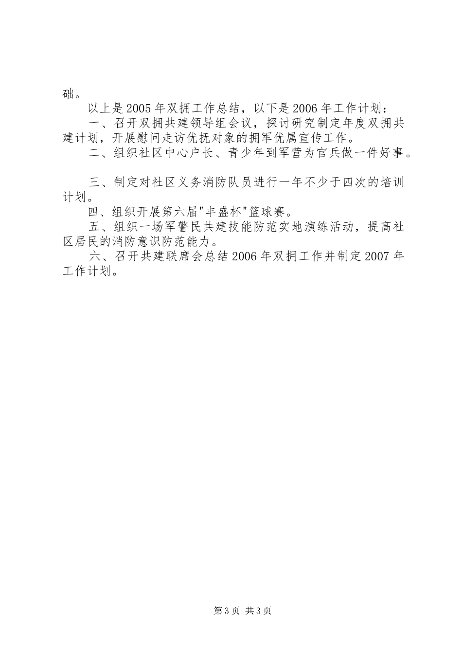 社区双拥工作总结_第3页