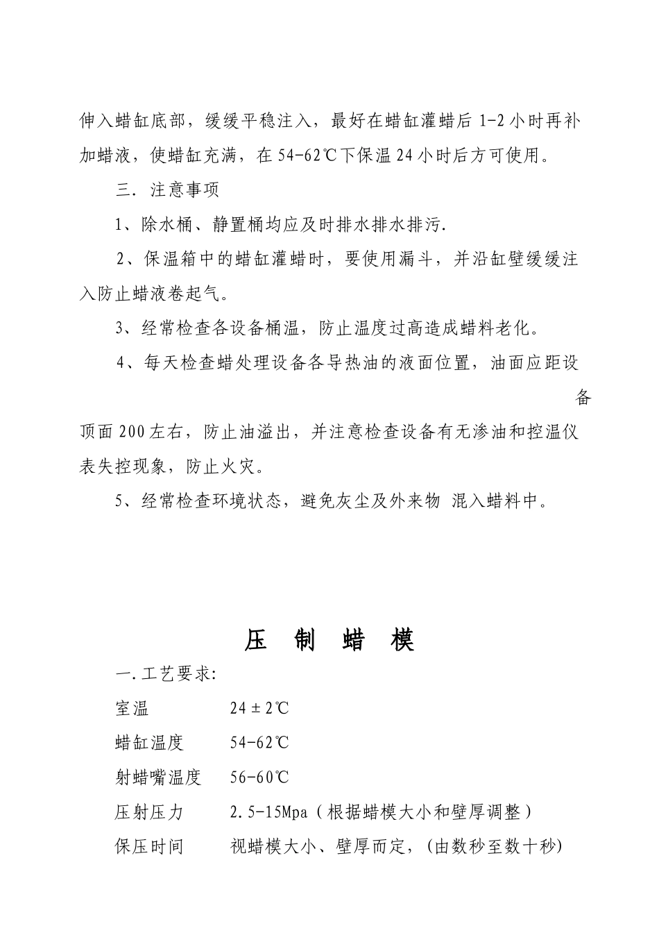 工艺守则-操作规程_第2页