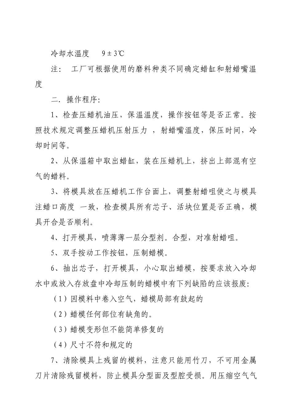 工艺守则-操作规程_第3页