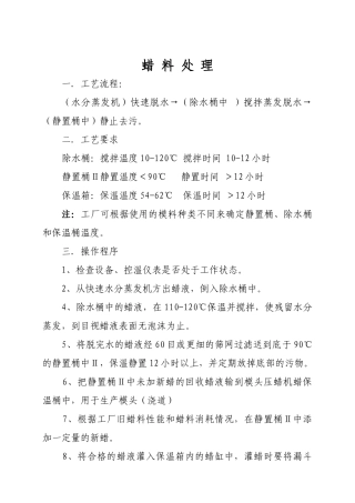 工艺守则-操作规程