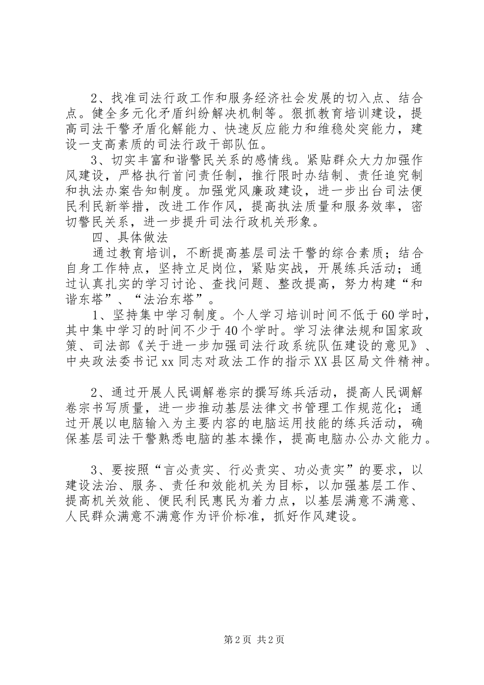 司法所三项制度建设工作实施方案_第2页