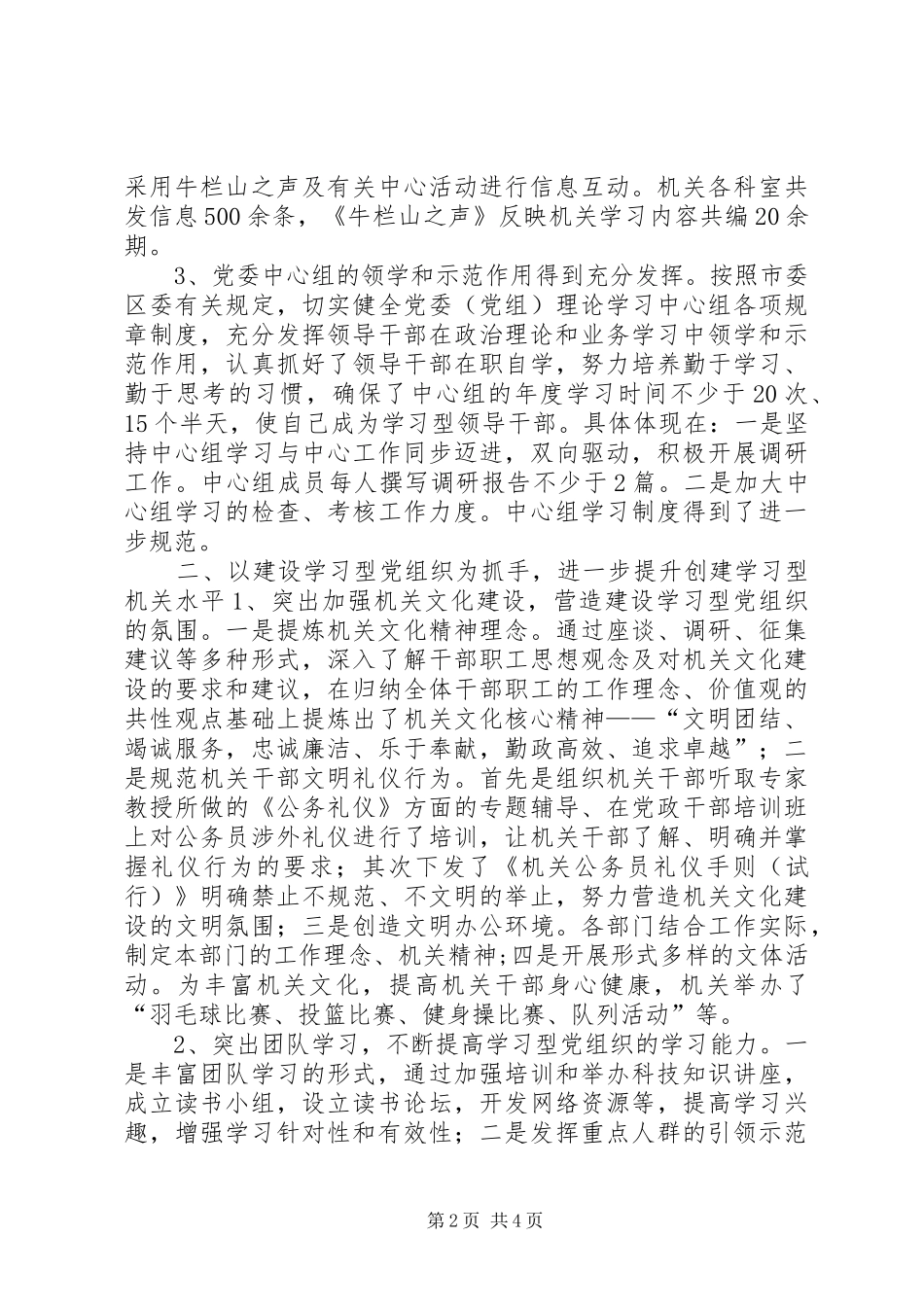 镇创建学习型机关工作总结_第2页