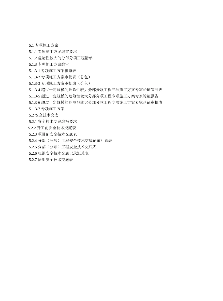 苏州安全台帐(新版五册)_第2页