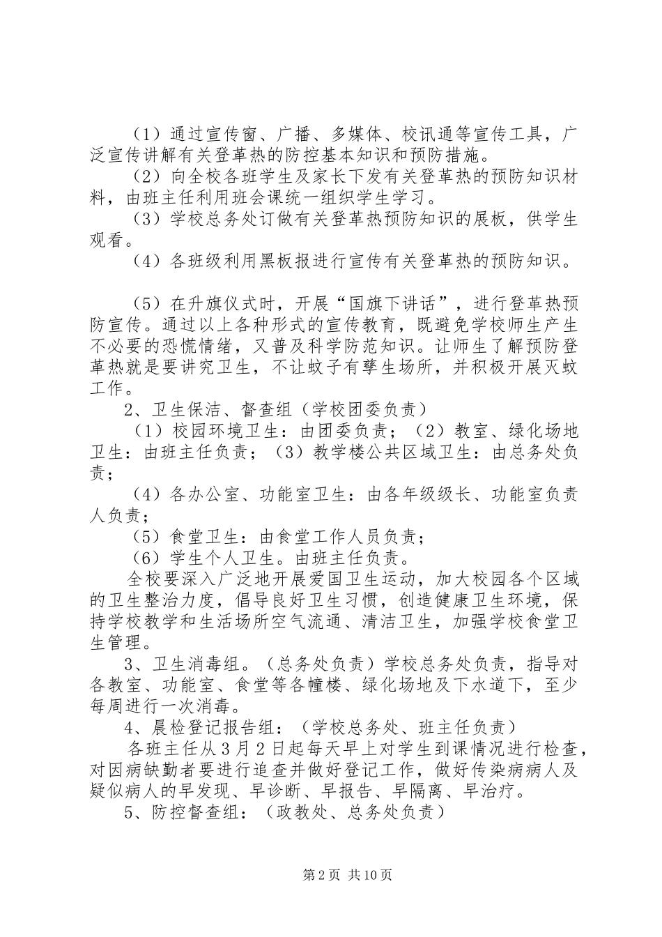 三江一中登革热防控工作方案_第2页
