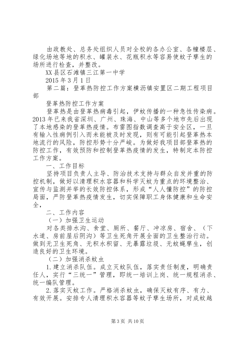 三江一中登革热防控工作方案_第3页