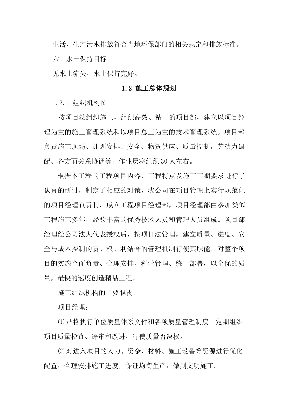 公路施工方案培训资料_第3页