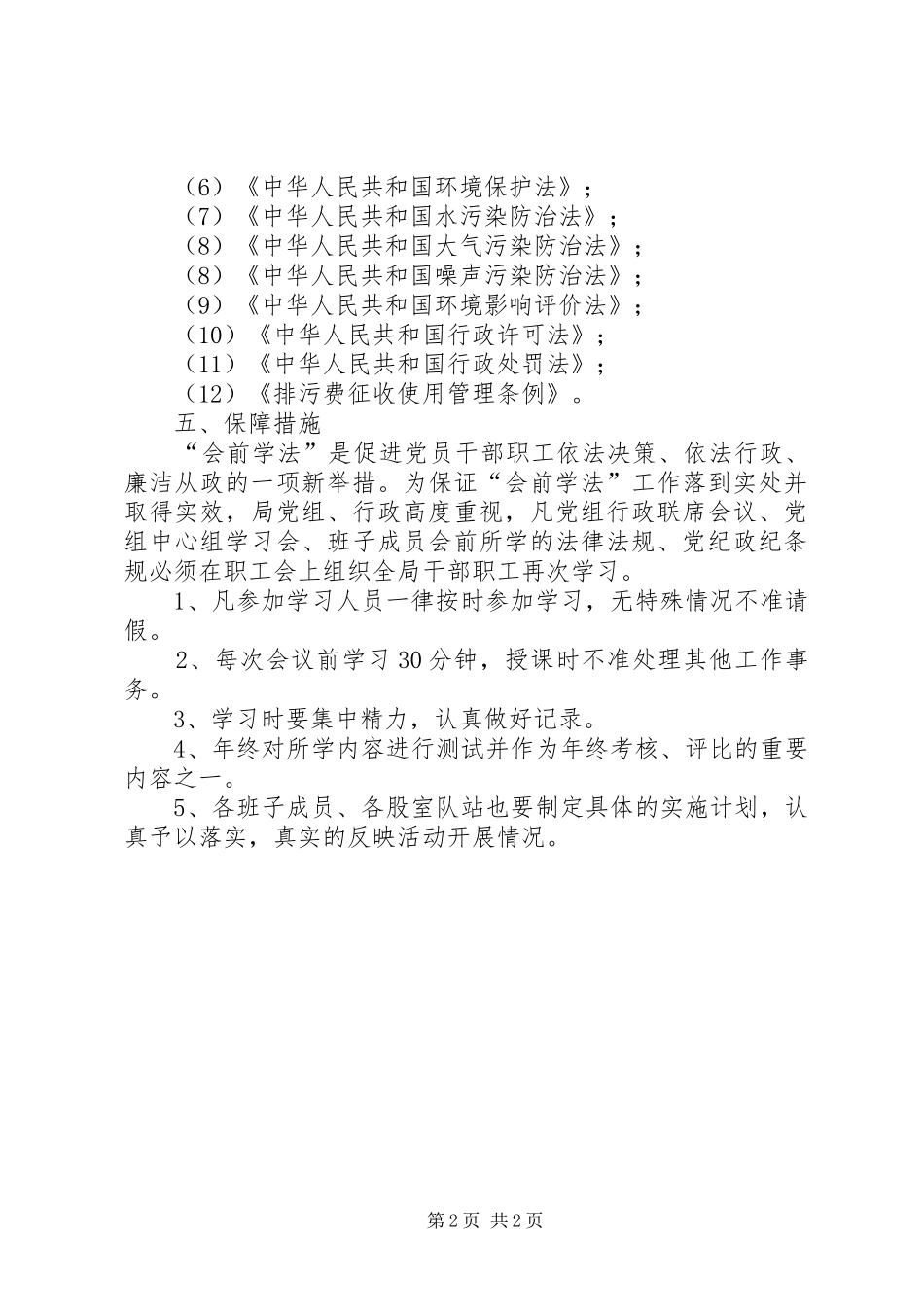 环保局学法制度工作实施方案_第2页