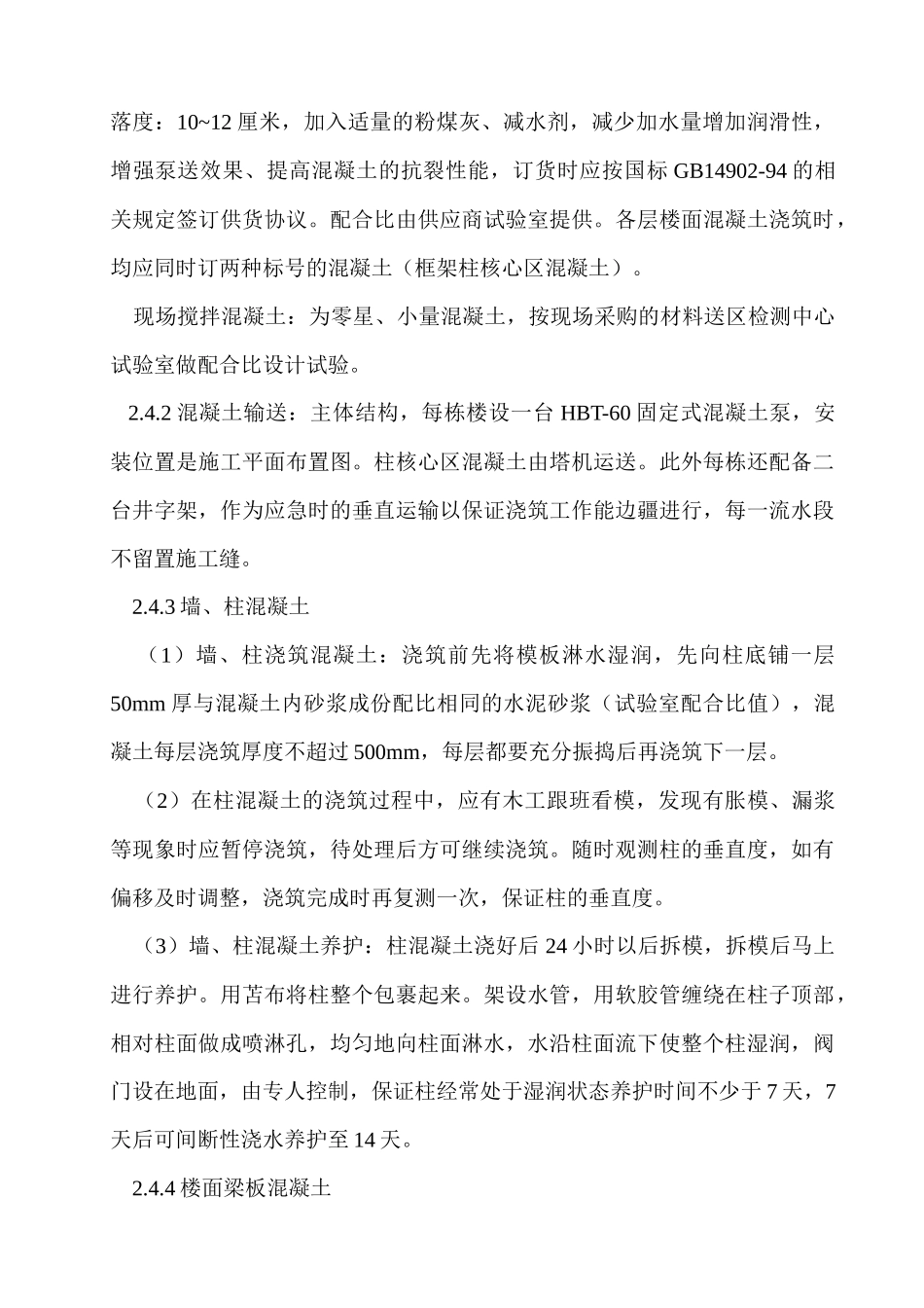 施工技术摘要_第1页