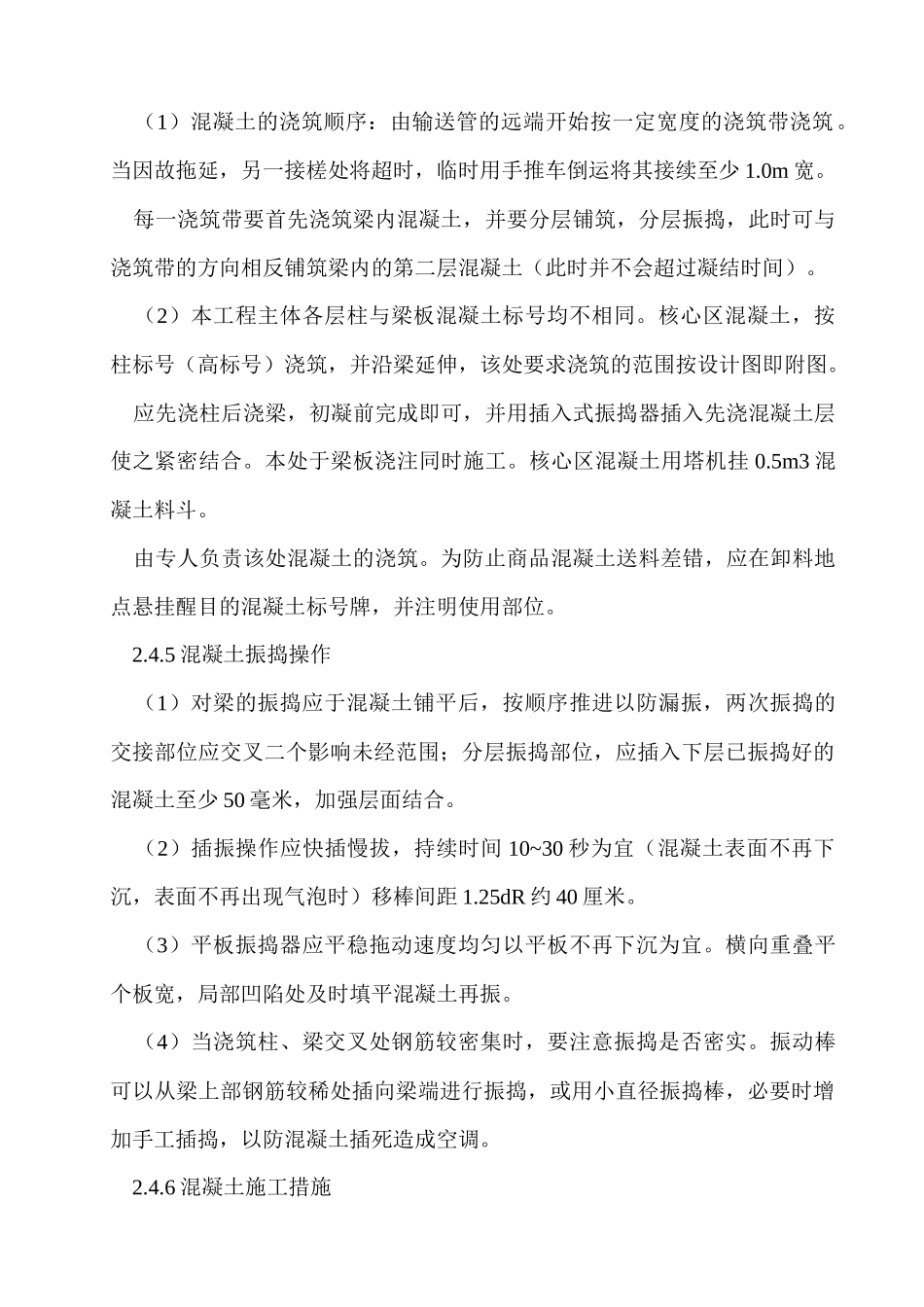 施工技术摘要_第2页