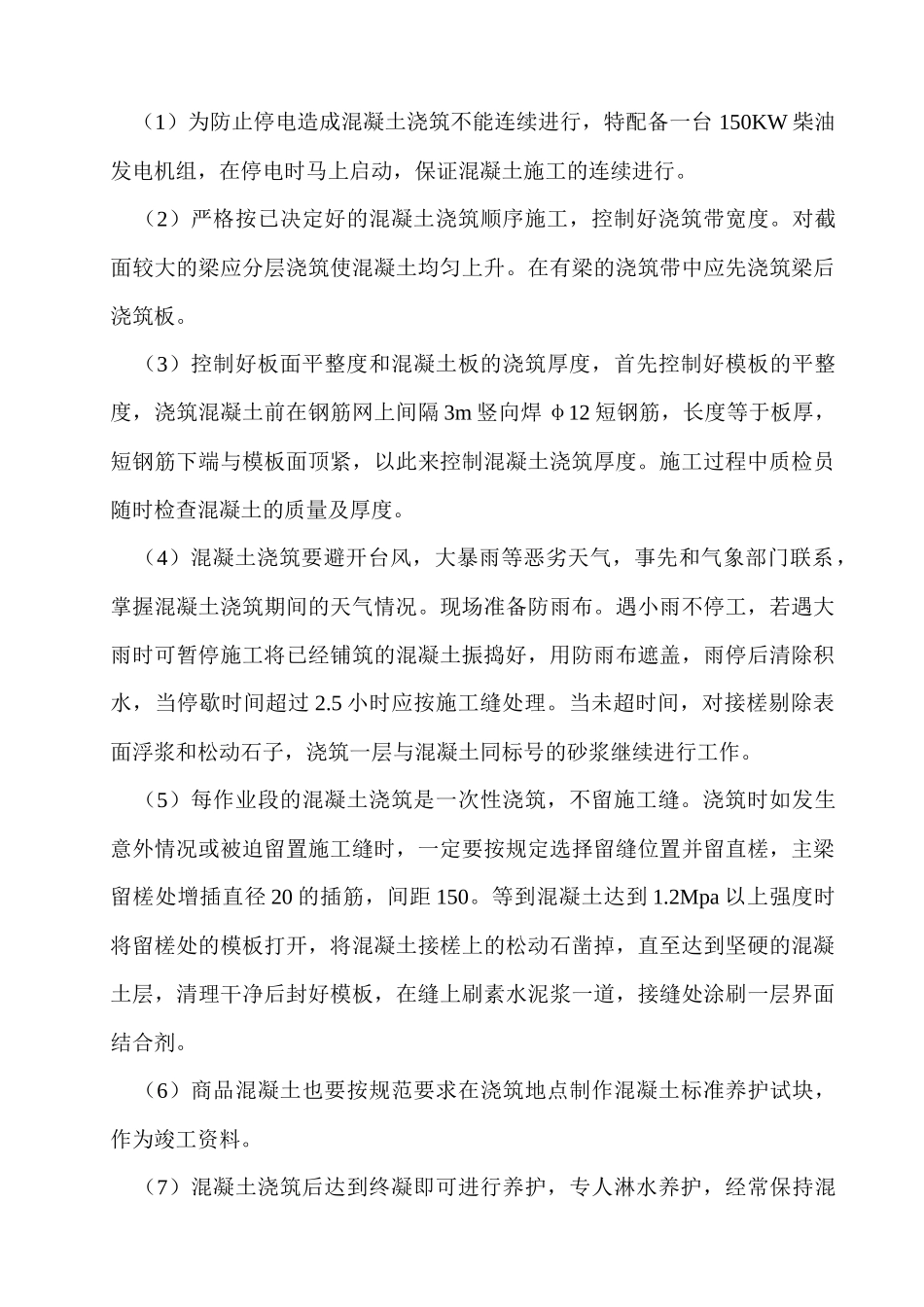 施工技术摘要_第3页