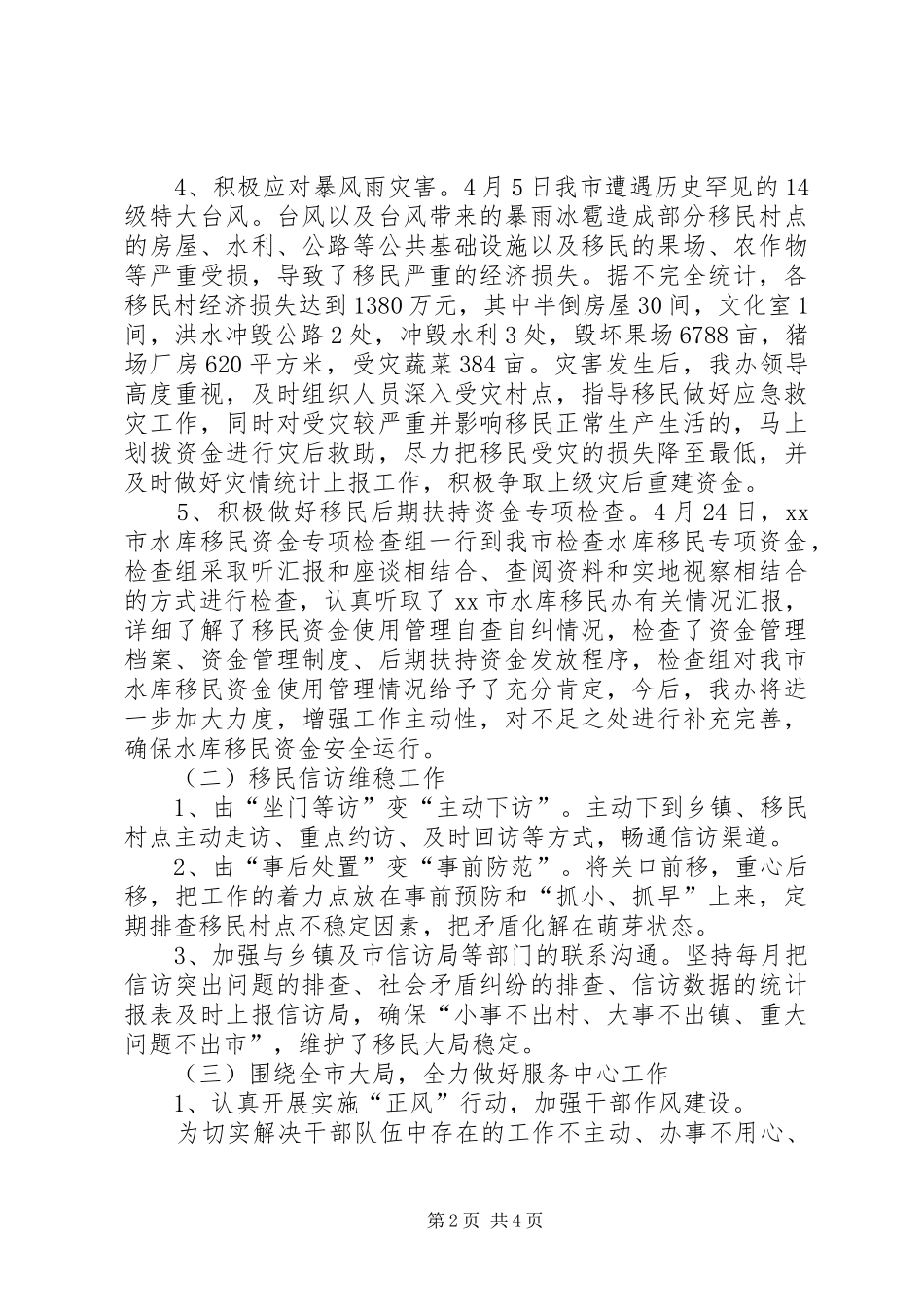 移民办半年工作总结_第2页