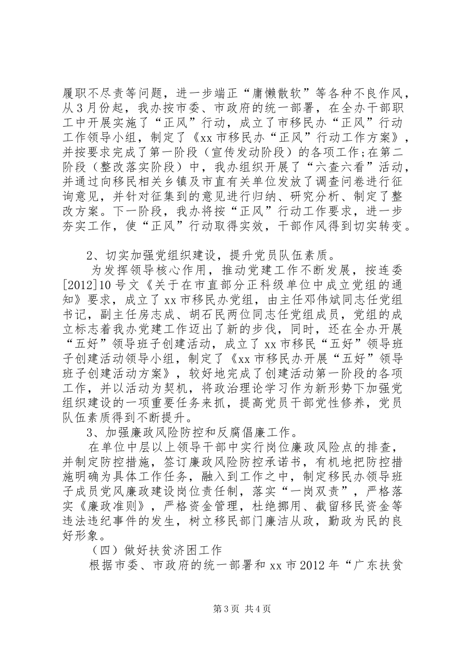 移民办半年工作总结_第3页