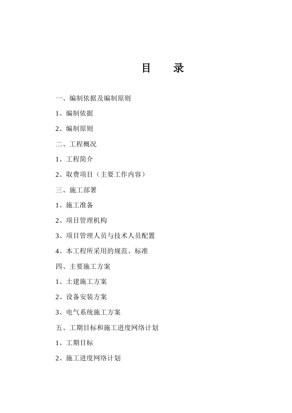 博港型材棒材车间施工方案_第1页