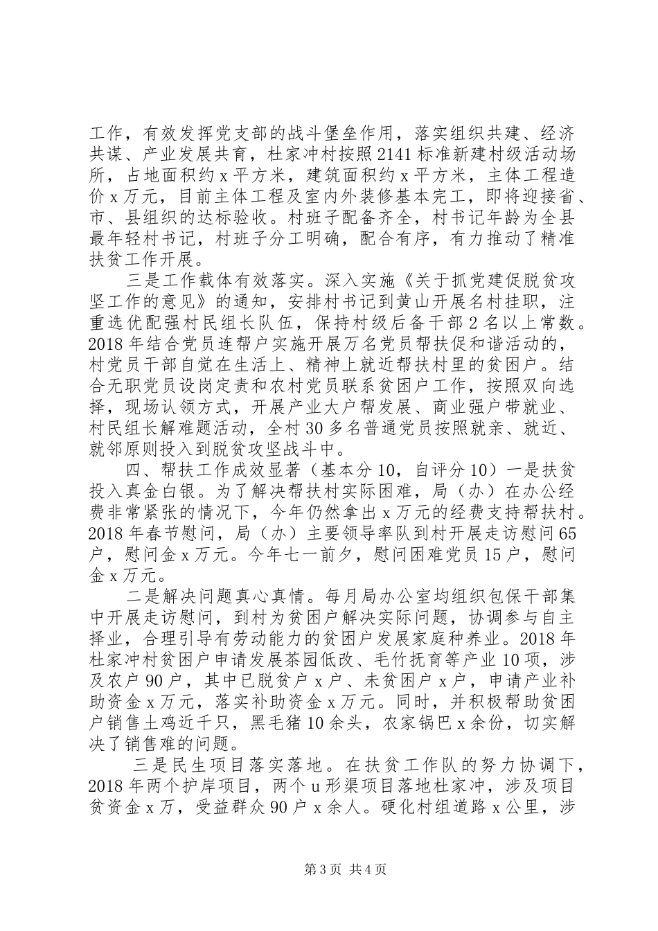脱贫攻坚帮扶工作阶段自查汇报总结_第3页
