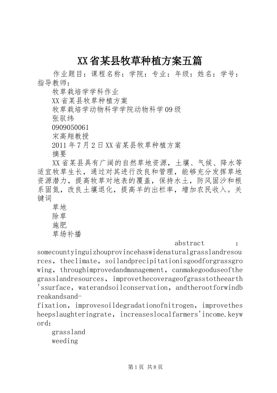 XX省某县牧草种植实施方案五篇_第1页