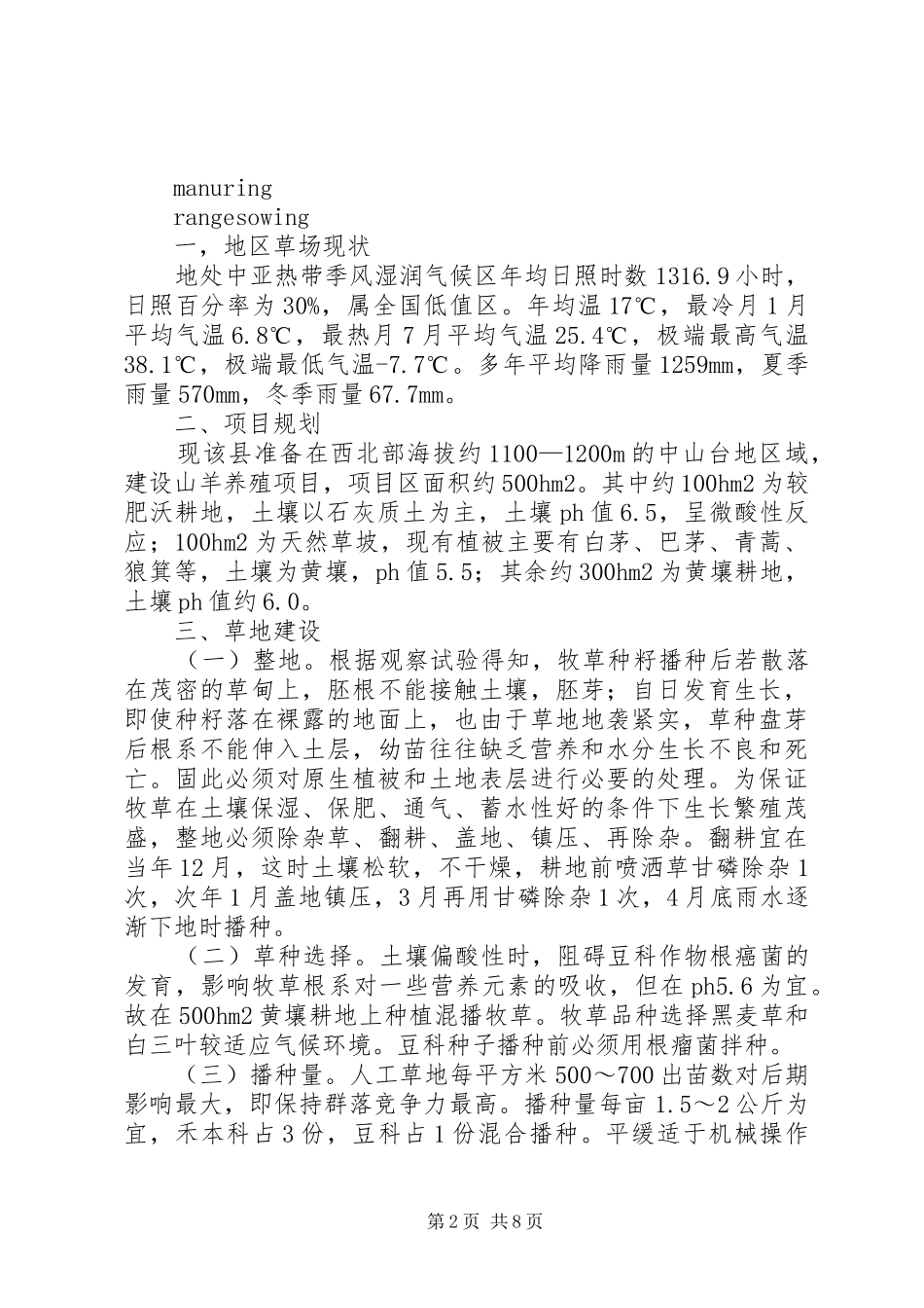 XX省某县牧草种植实施方案五篇_第2页