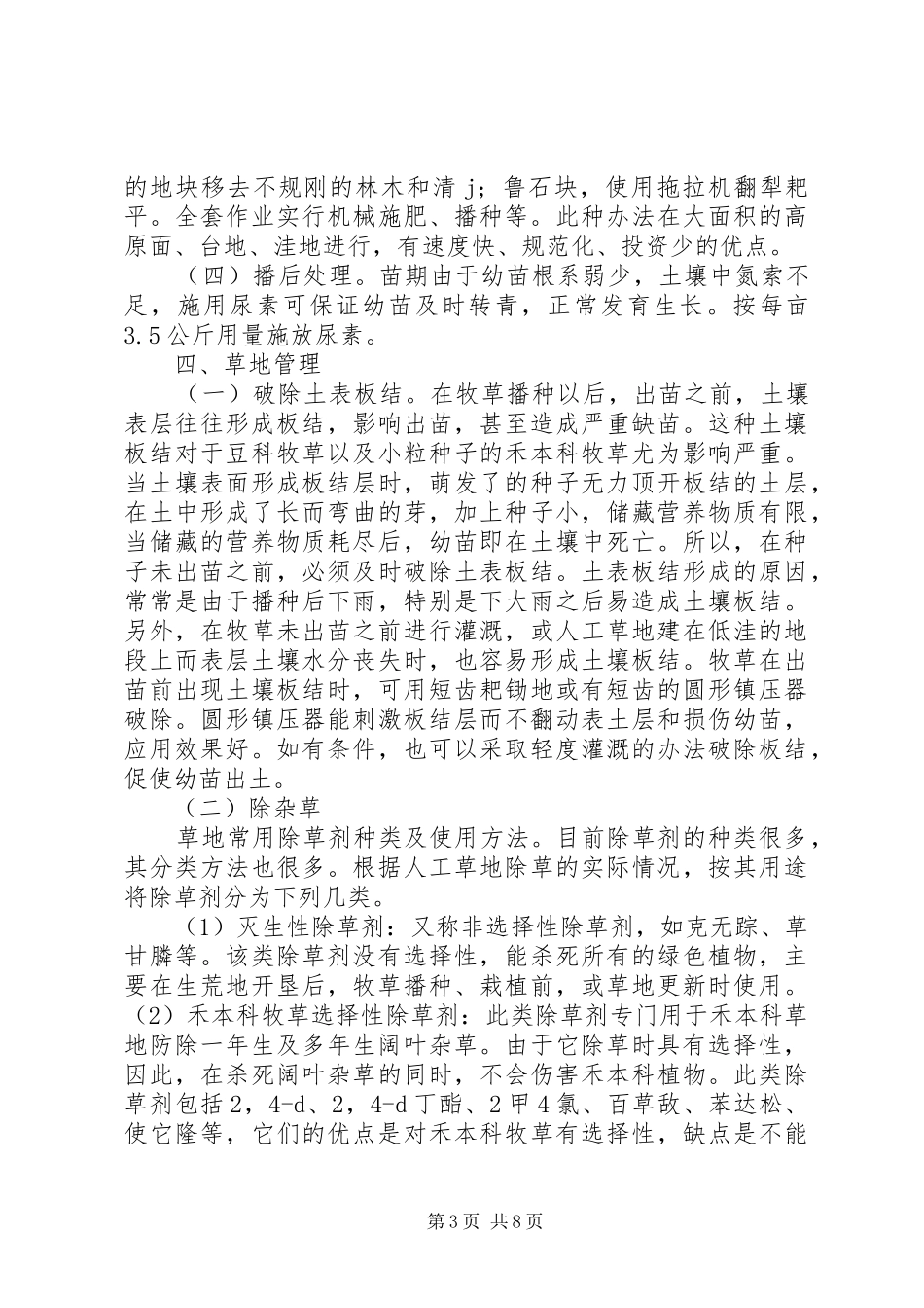 XX省某县牧草种植实施方案五篇_第3页