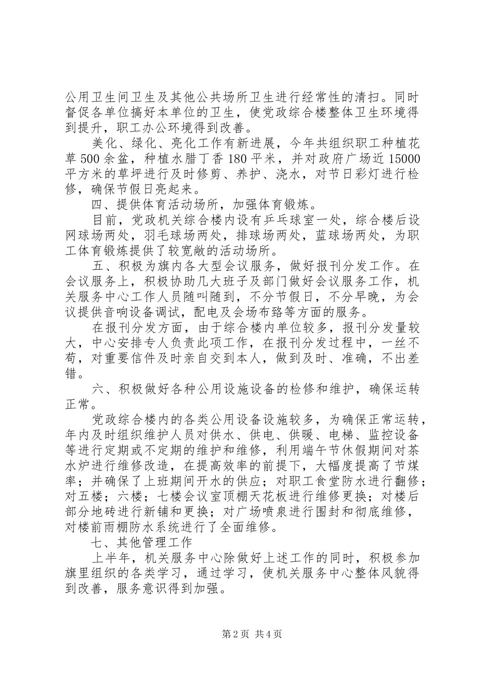 社区综合服务中心半年总结_4_第2页