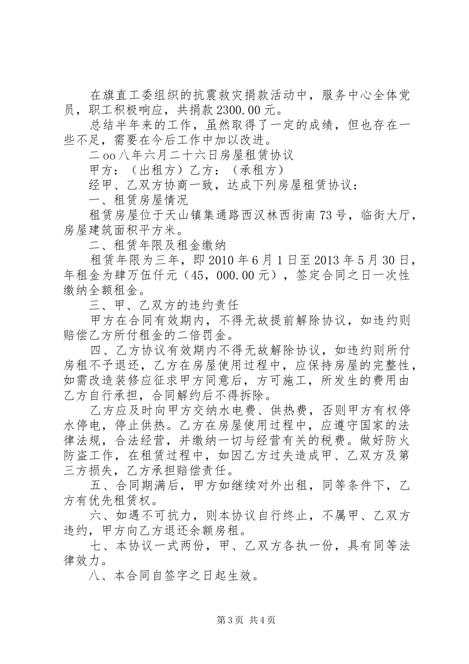 社区综合服务中心半年总结_4_第3页