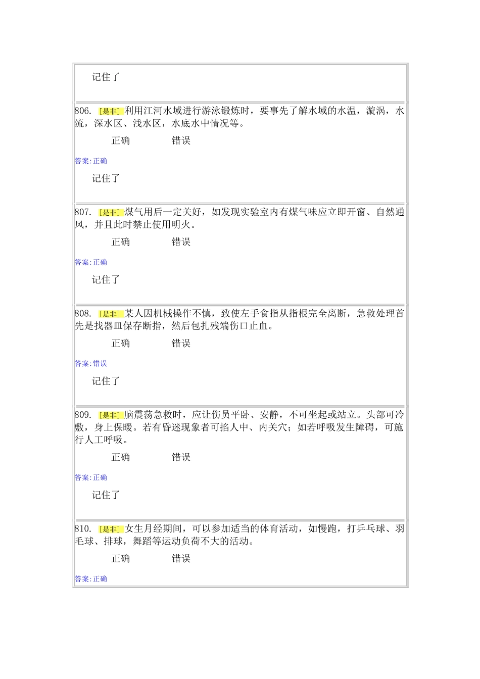 实验室安全与能力自测1-5(36页)_第2页