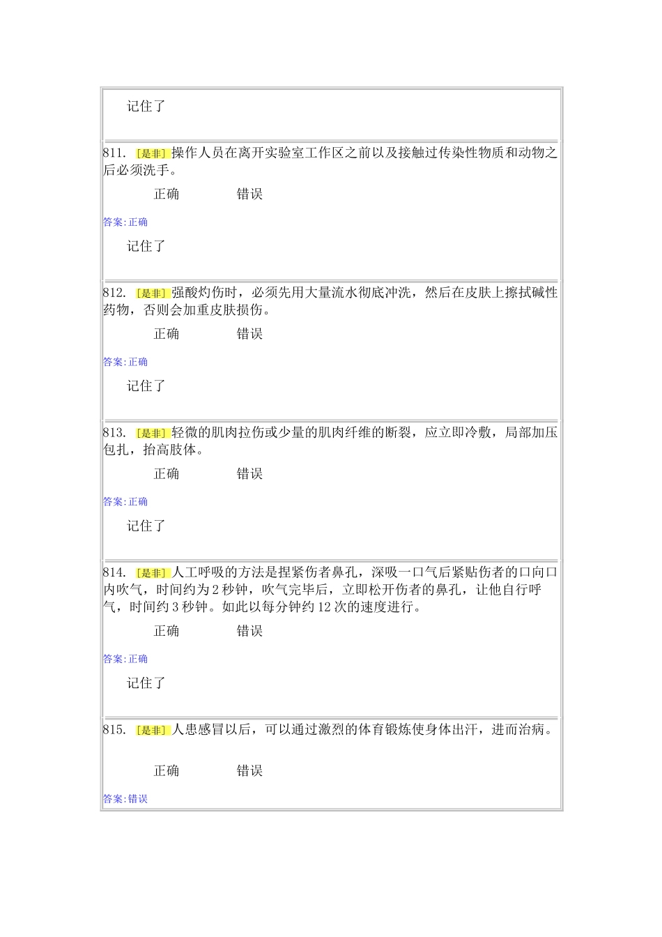 实验室安全与能力自测1-5(36页)_第3页