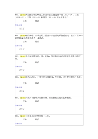 实验室安全与能力自测1-5(36页)