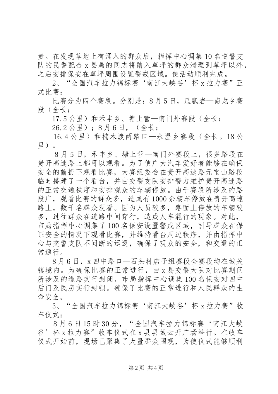 系列活动安全保卫工作总结范文_第2页