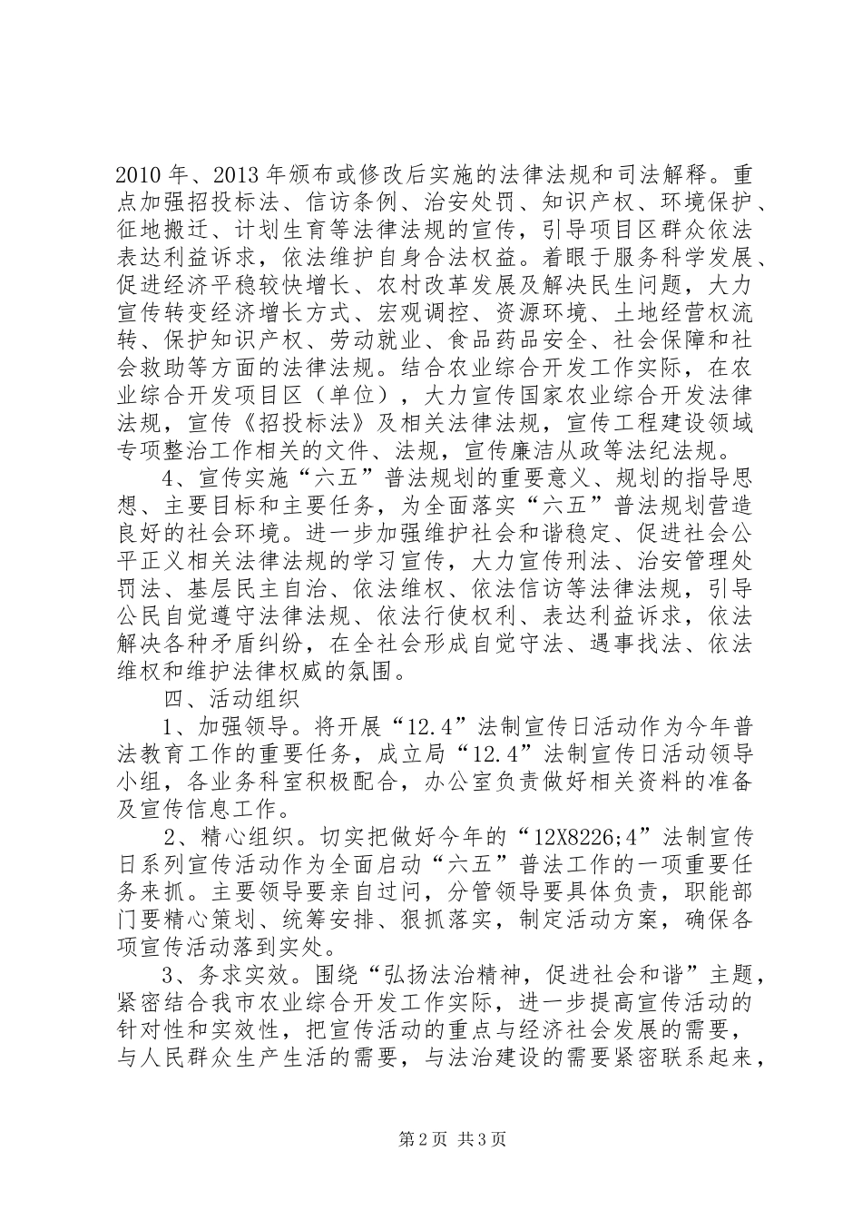 农资局法制宣传日活动方案_第2页